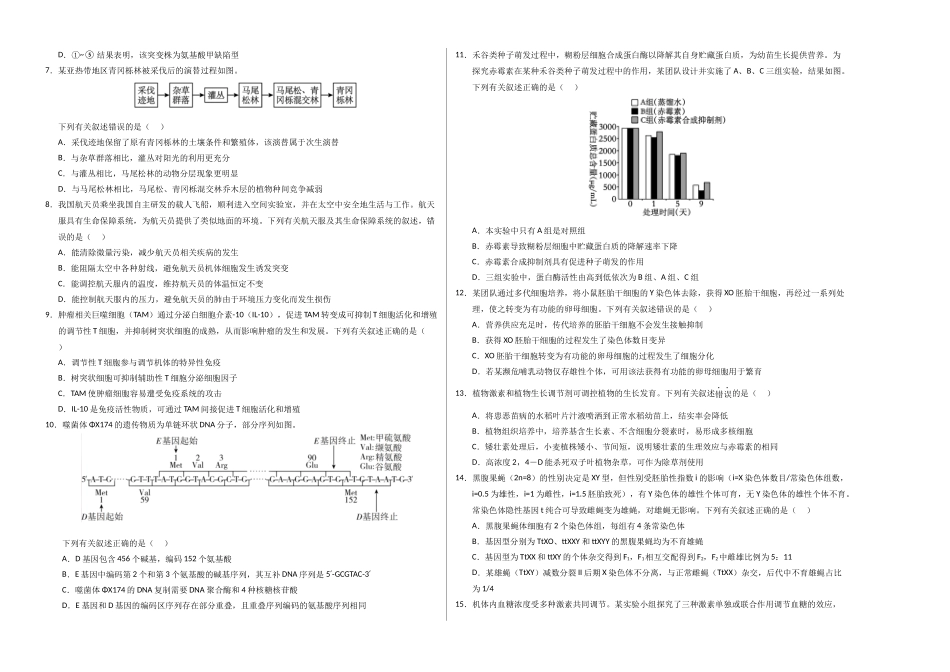 生物(海南卷02)(考试版A3).docx_第2页