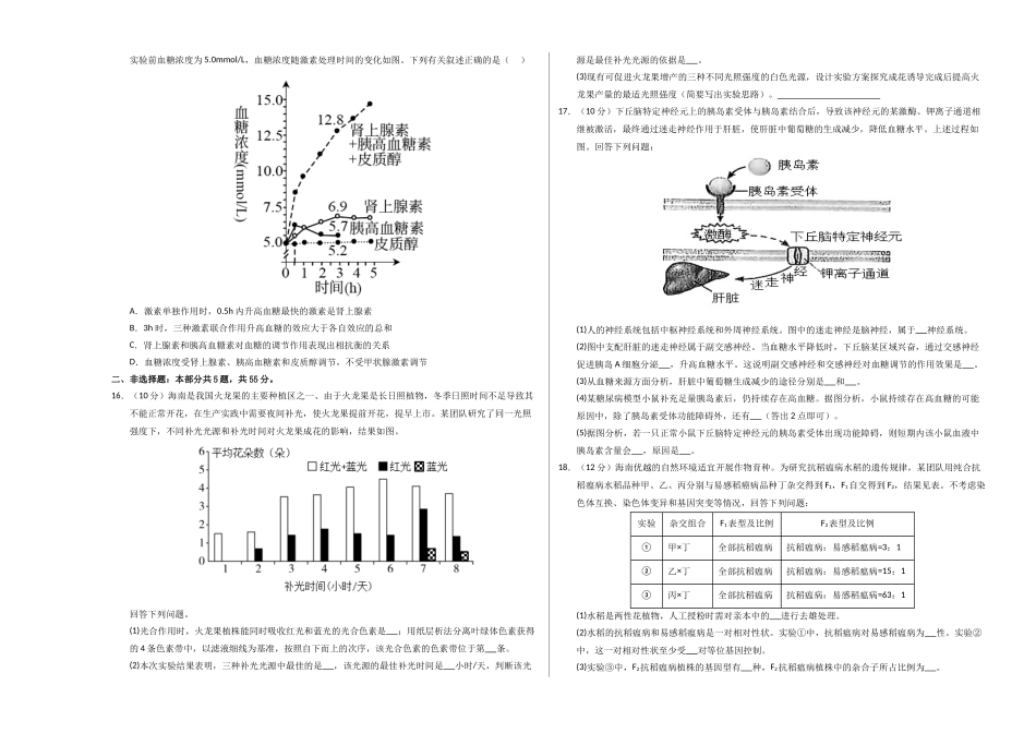 生物(海南卷02)(考试版A3).docx_第3页