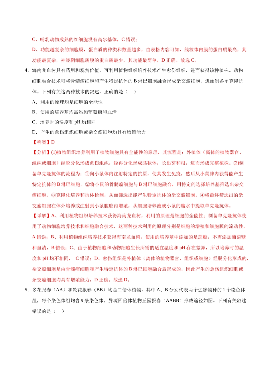 生物(海南卷02)(全解全析).docx_第3页