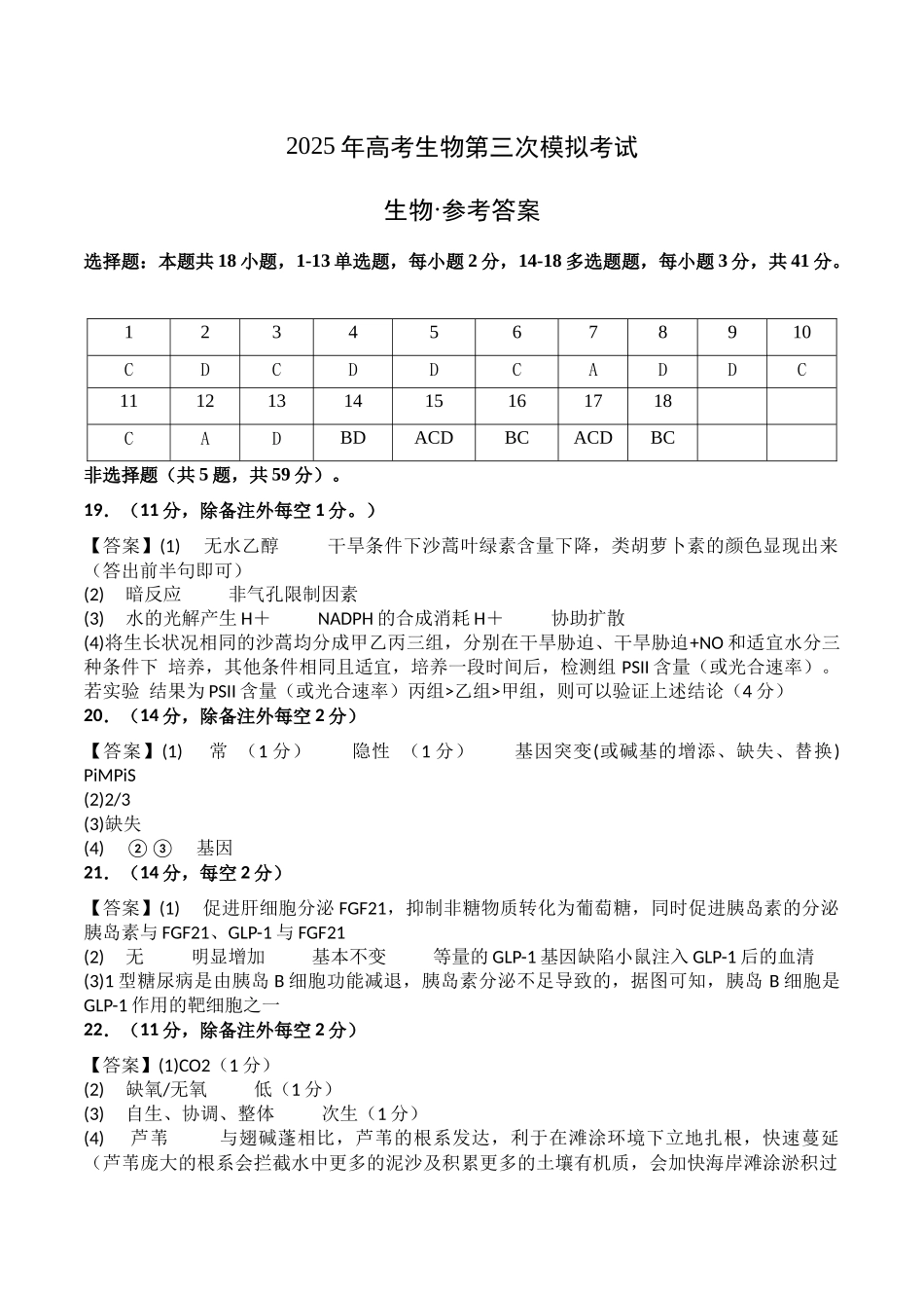 生物（河北卷）（参考答案）.docx_第1页