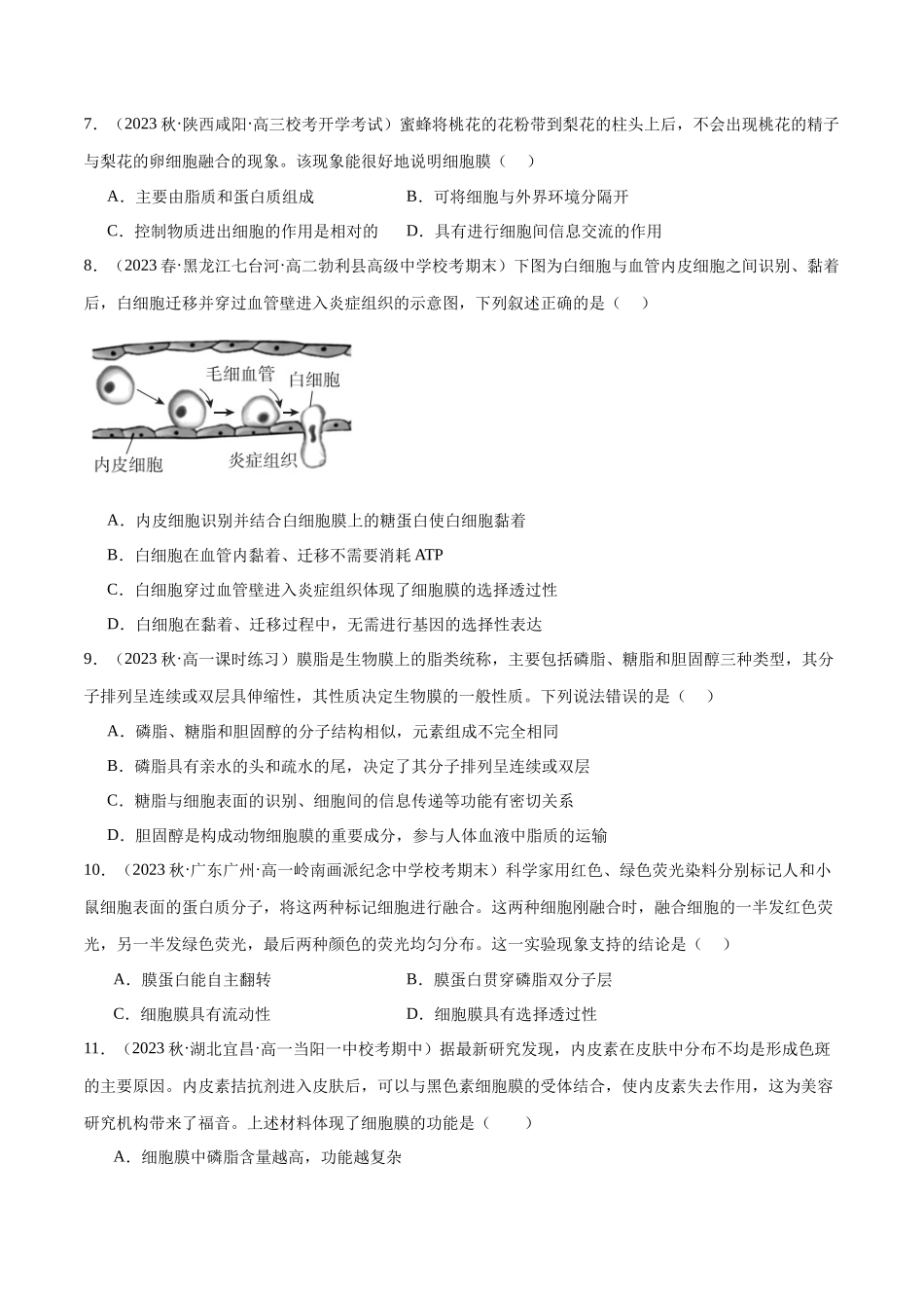 必刷02 细胞的结构和功能(学生版).docx_第3页