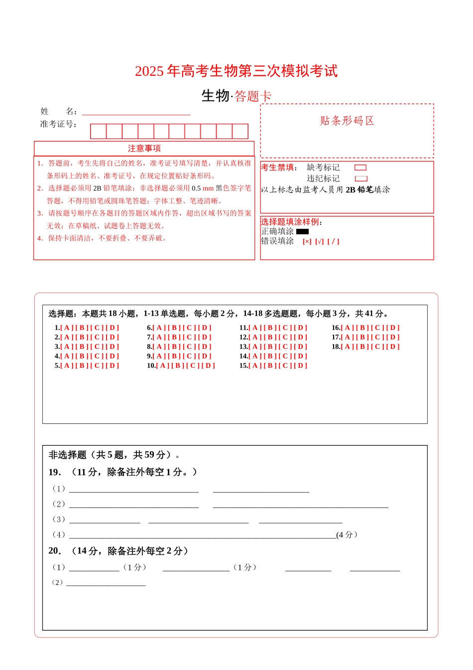 生物(河北卷)(答题卡).docx_第1页