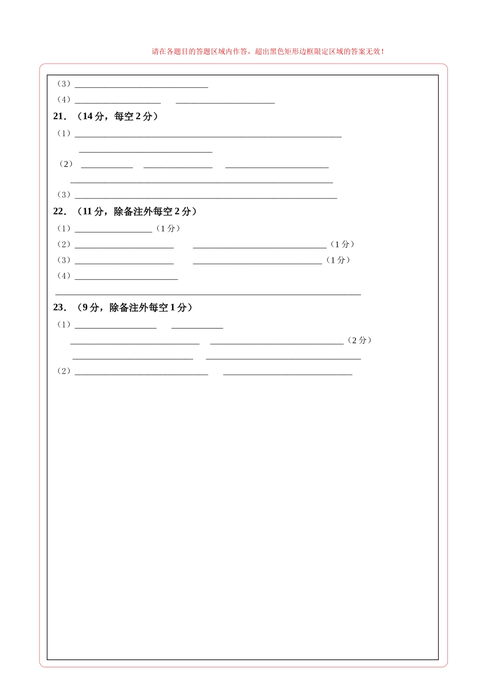 生物(河北卷)(答题卡).docx_第2页