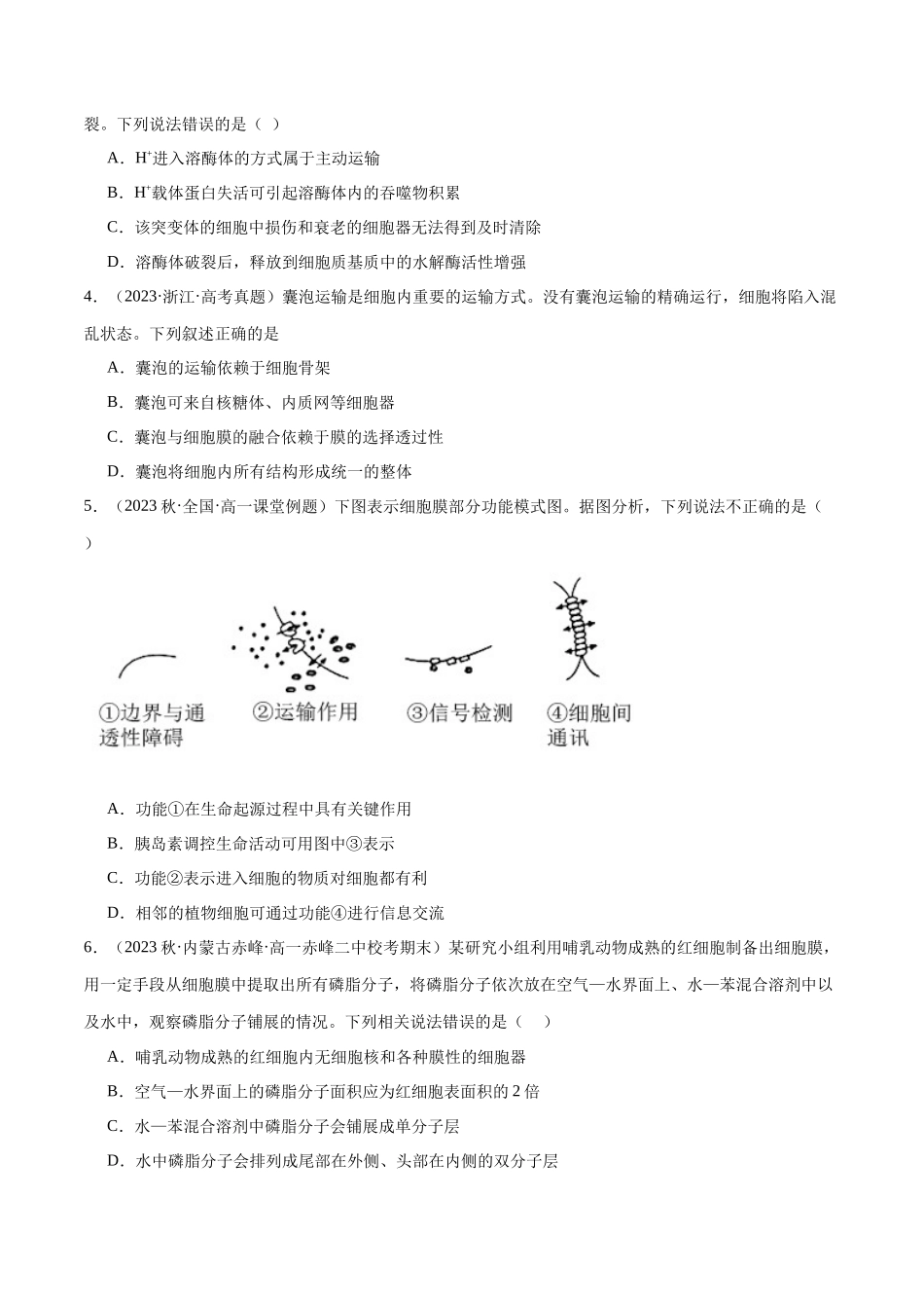 必刷02 细胞的结构和功能(原卷版).docx_第2页
