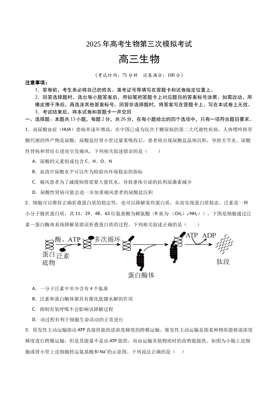 生物(河北卷)(考试版).docx_第1页