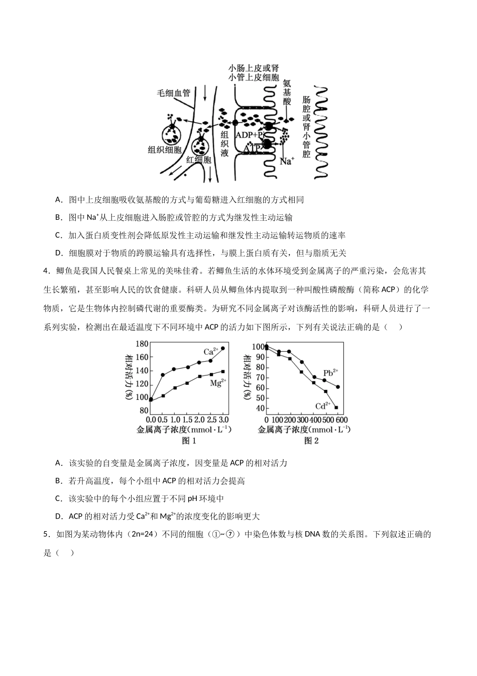 生物(河北卷)(考试版).docx_第2页
