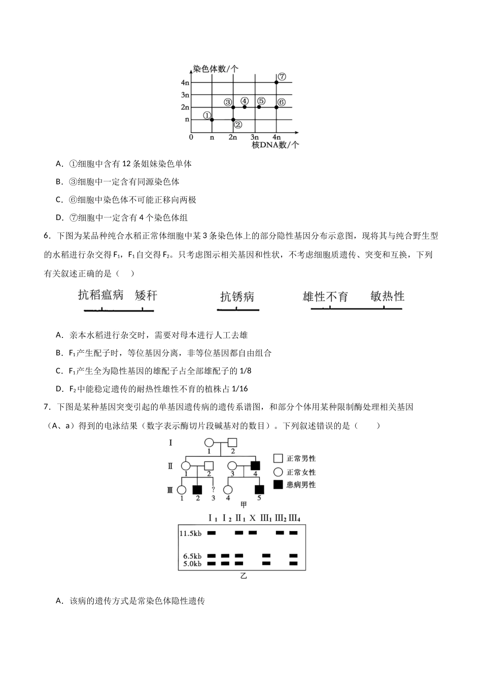 生物(河北卷)(考试版).docx_第3页