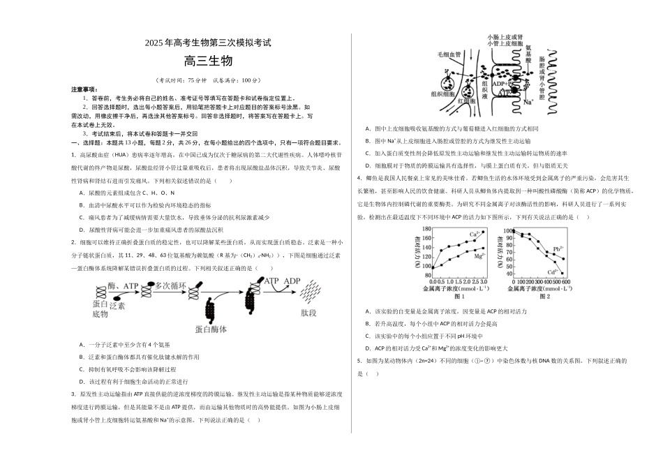生物（河北卷）（考试版A3）.docx_第1页