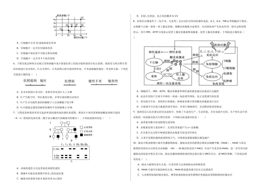 生物（河北卷）（考试版A3）.docx_第2页
