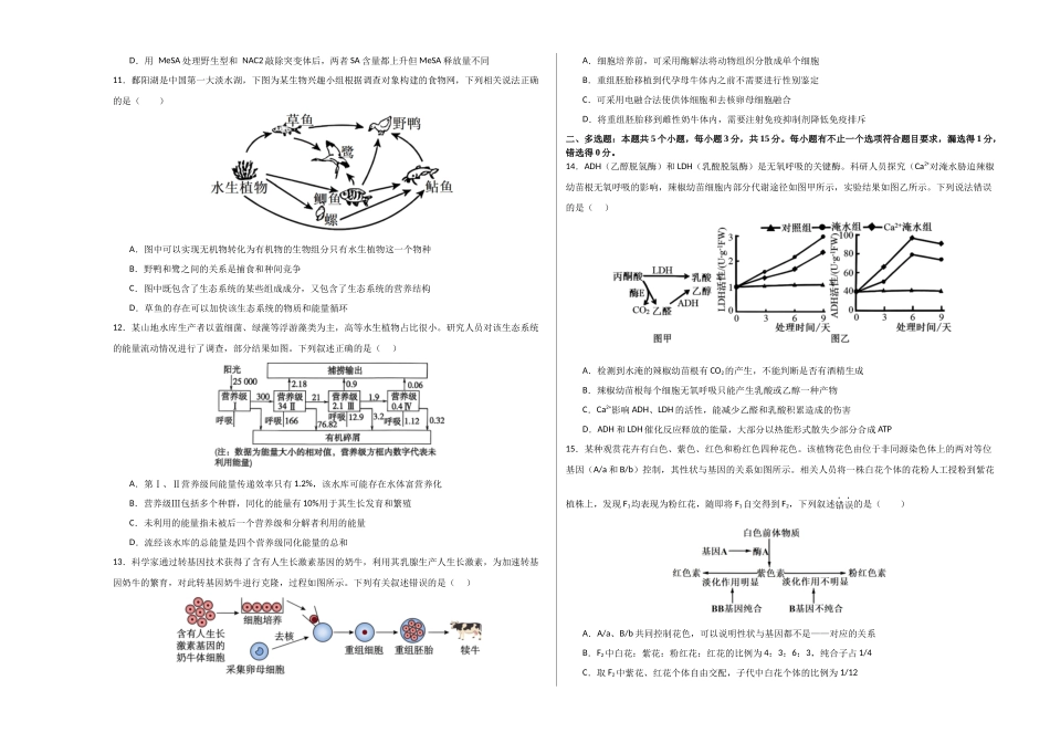 生物（河北卷）（考试版A3）.docx_第3页