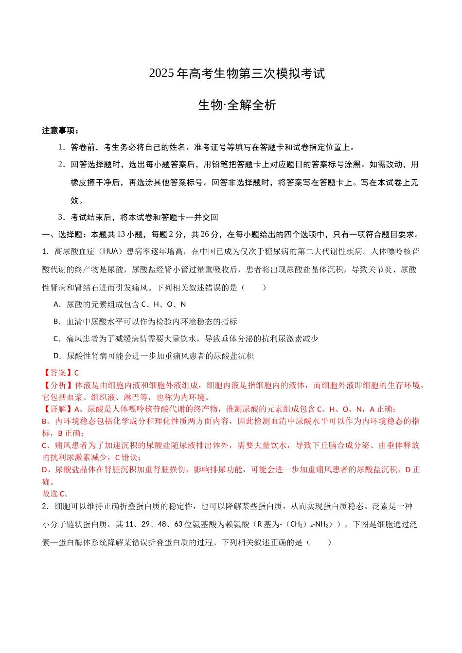 生物(河北卷)(全解全析).docx_第1页