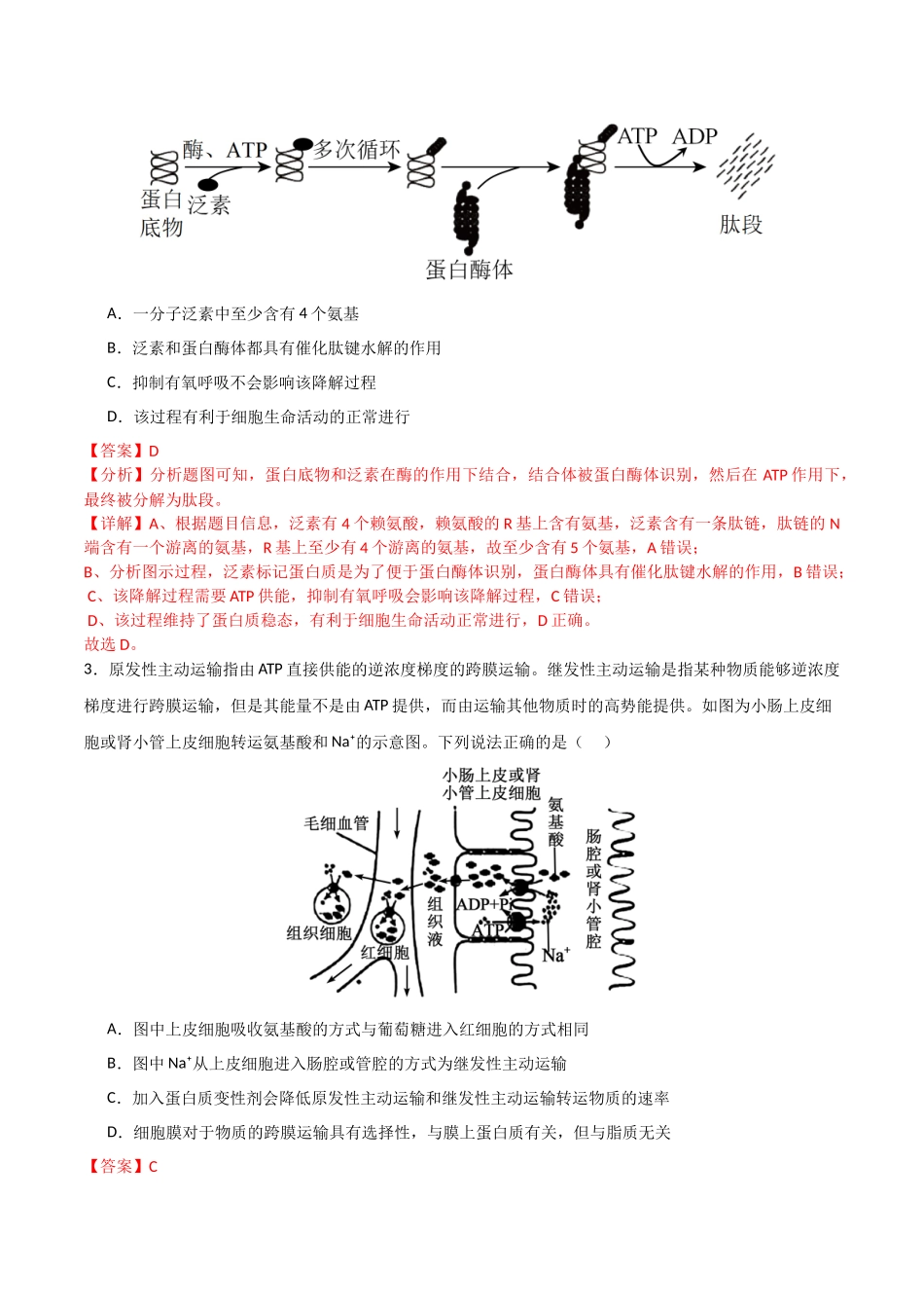 生物(河北卷)(全解全析).docx_第2页