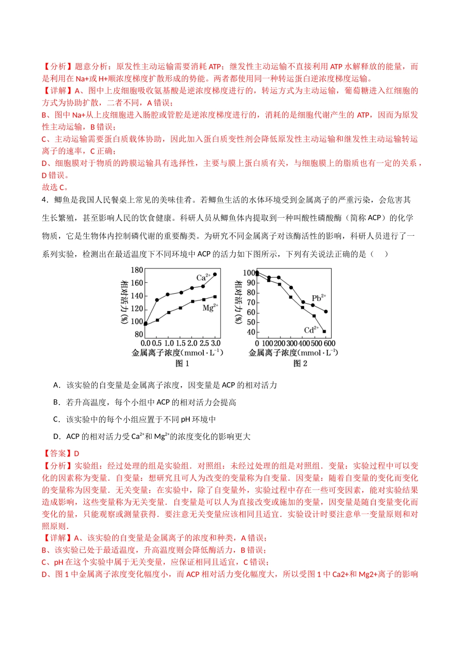 生物(河北卷)(全解全析).docx_第3页