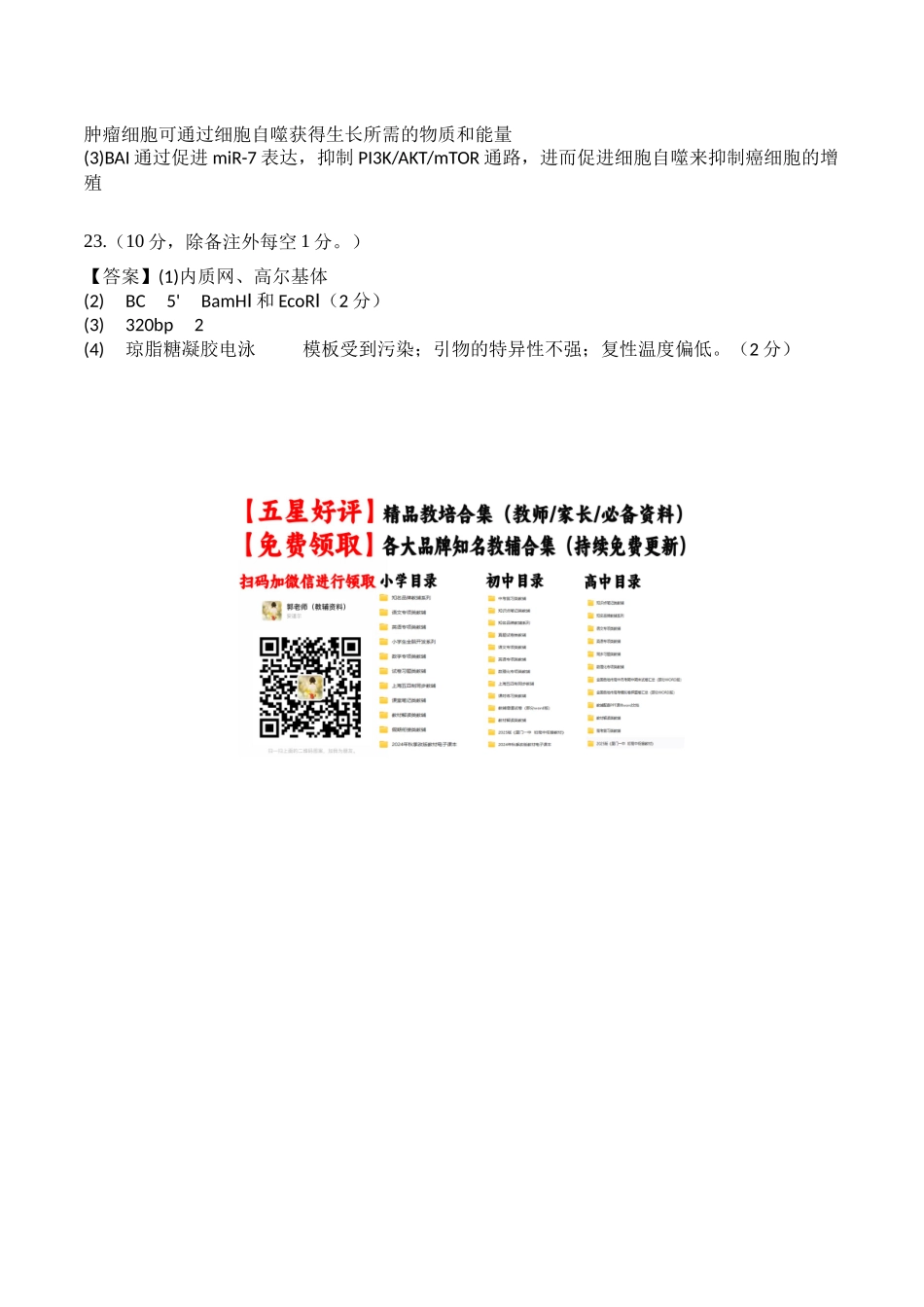 生物（河北卷，13+5+5）（参考答案）.docx_第2页