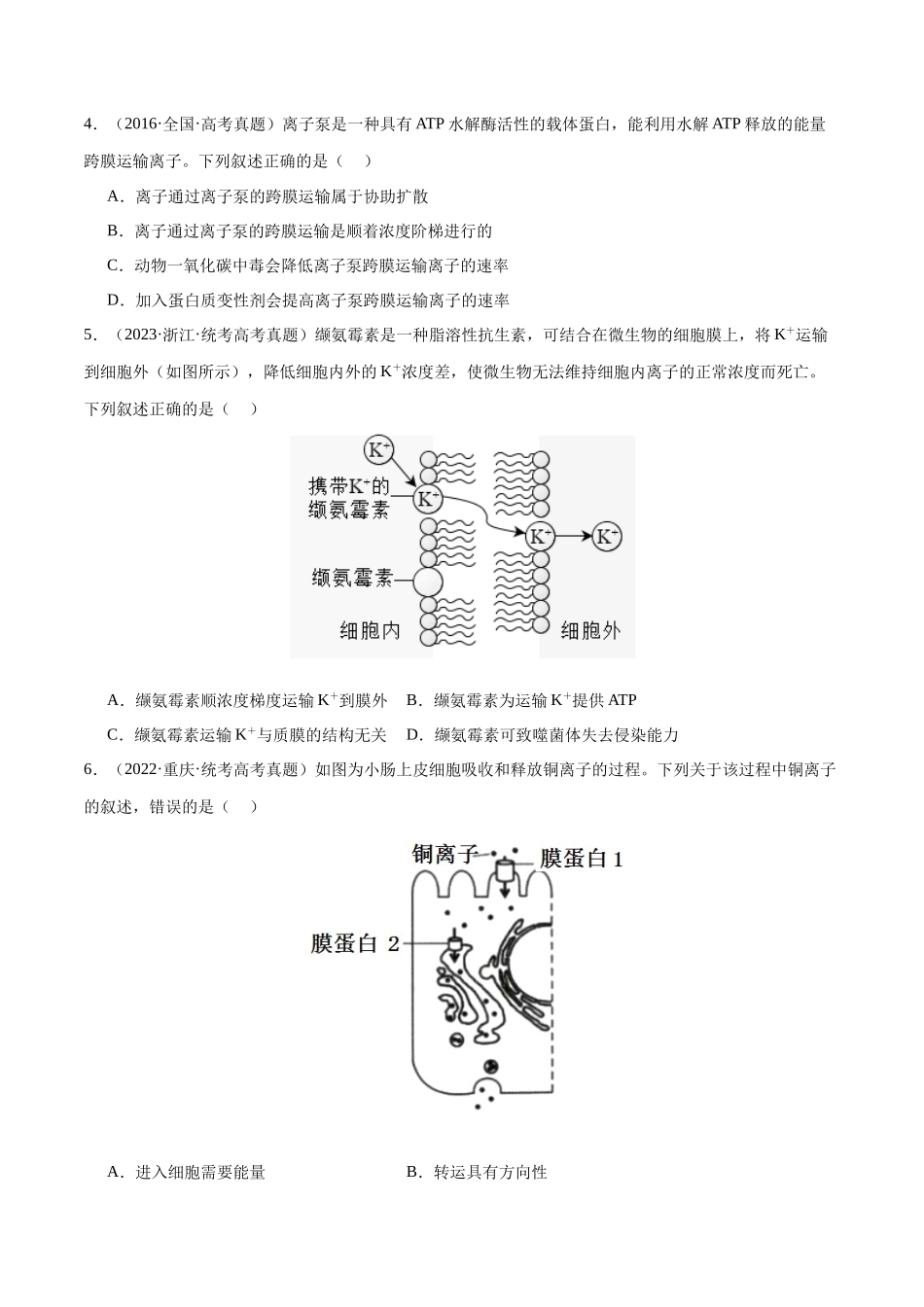 必刷03 细胞的物质输入和输出（学生版）.docx_第2页