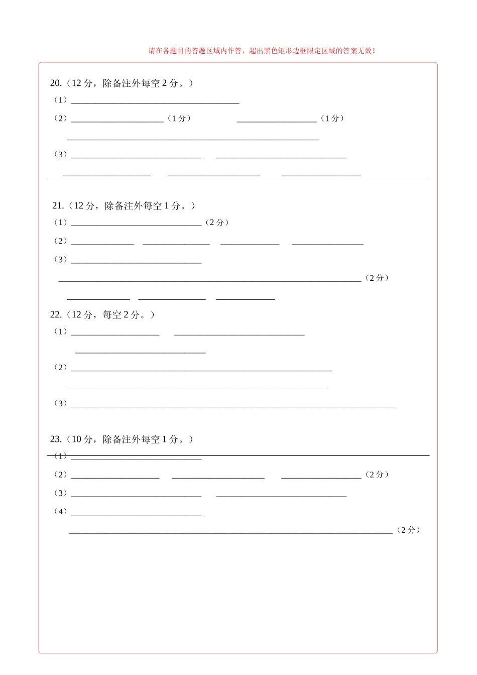 生物(河北卷,13+5+5)(答题卡).docx_第2页