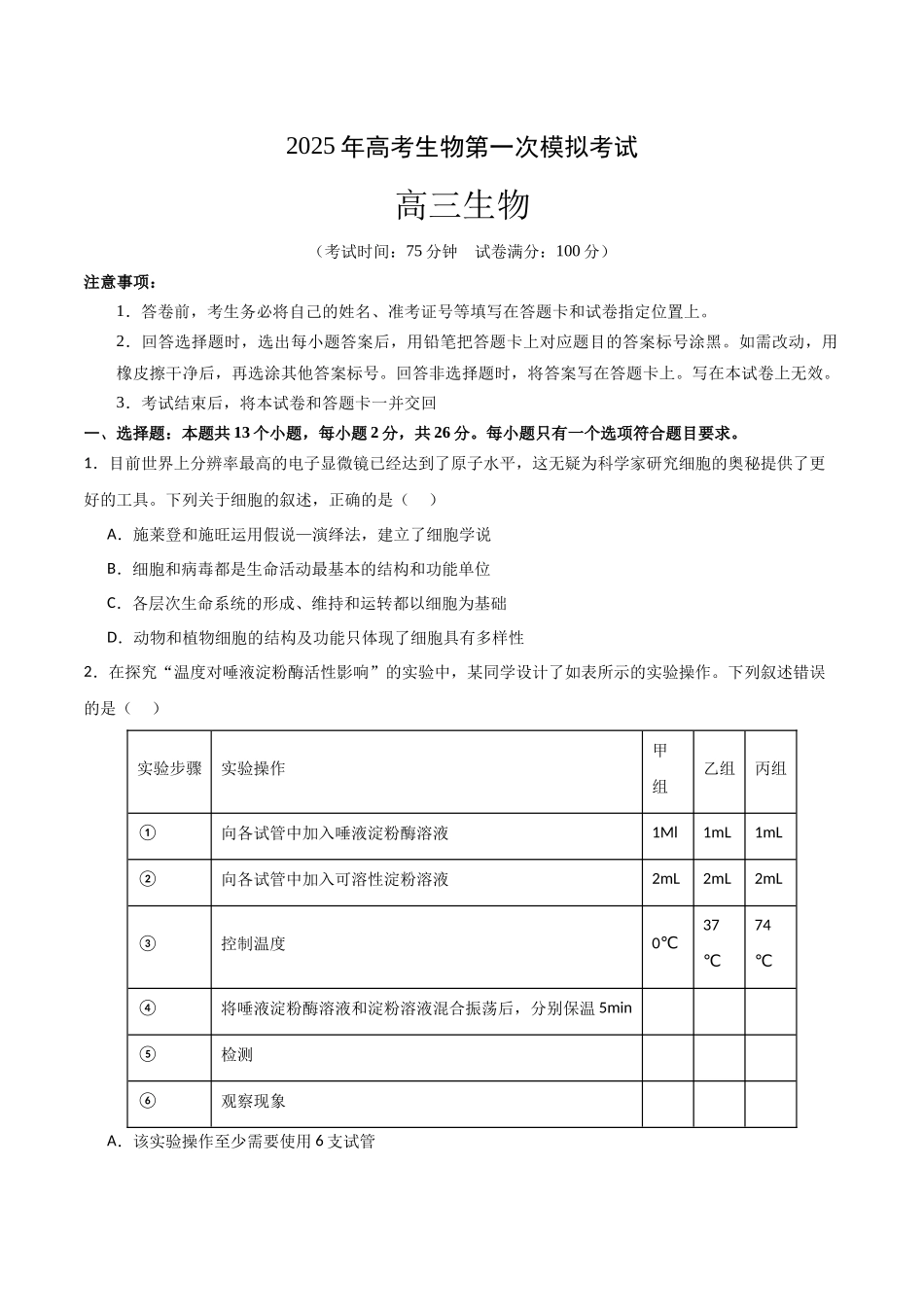 生物(河北卷,13+5+5)(考试版).docx_第1页