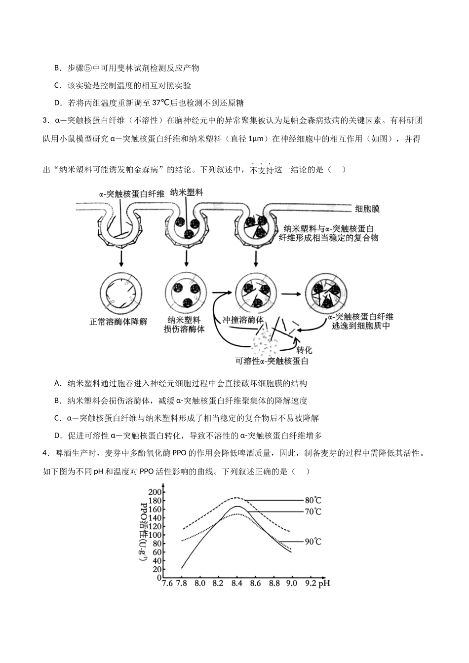 生物(河北卷,13+5+5)(考试版).docx_第2页