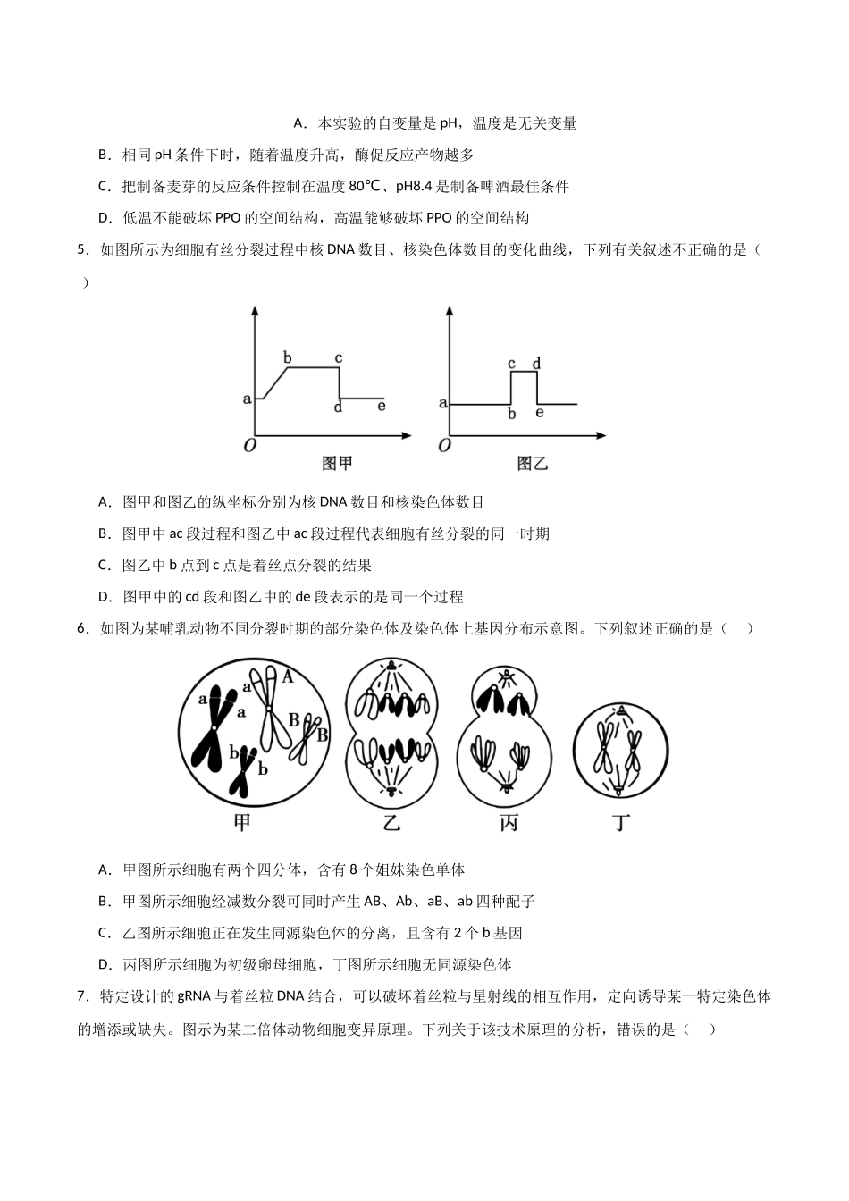 生物(河北卷,13+5+5)(考试版).docx_第3页