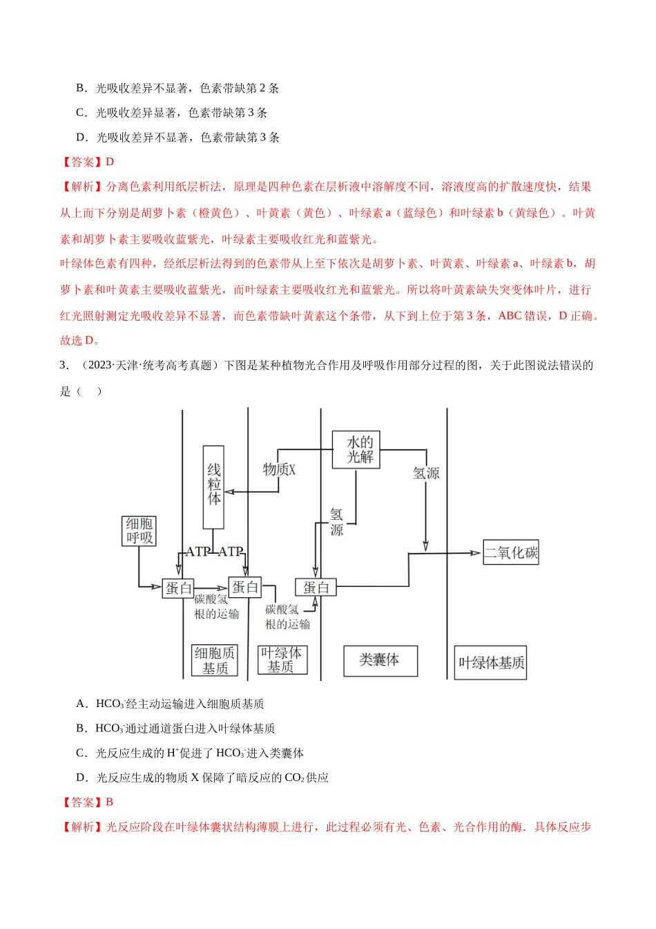 必刷04 细胞的能量供应和利用(70题)(教师版).docx_第2页