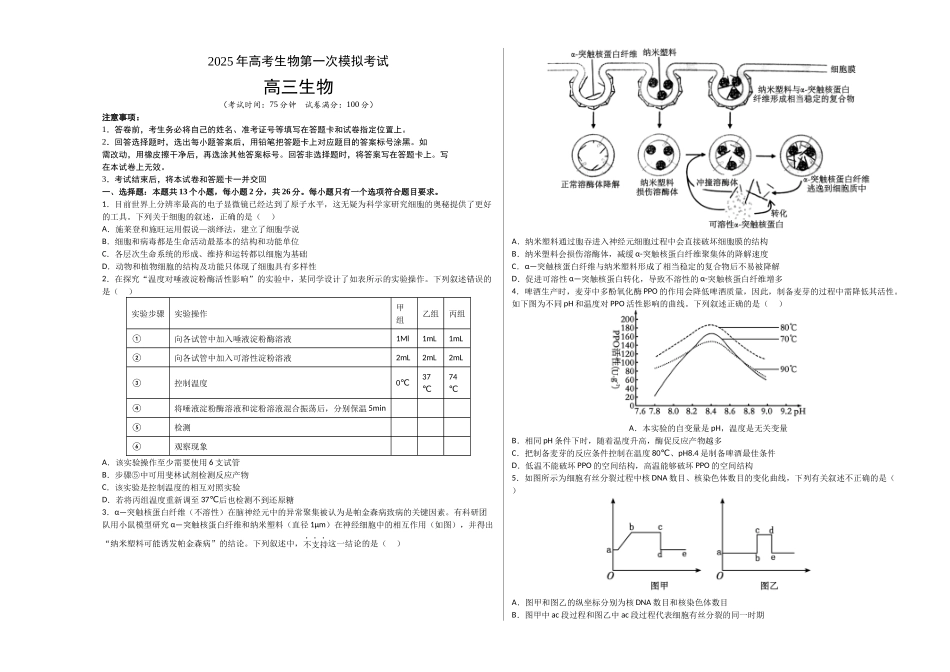 生物(河北卷,13+5+5)(考试版A3).docx_第1页