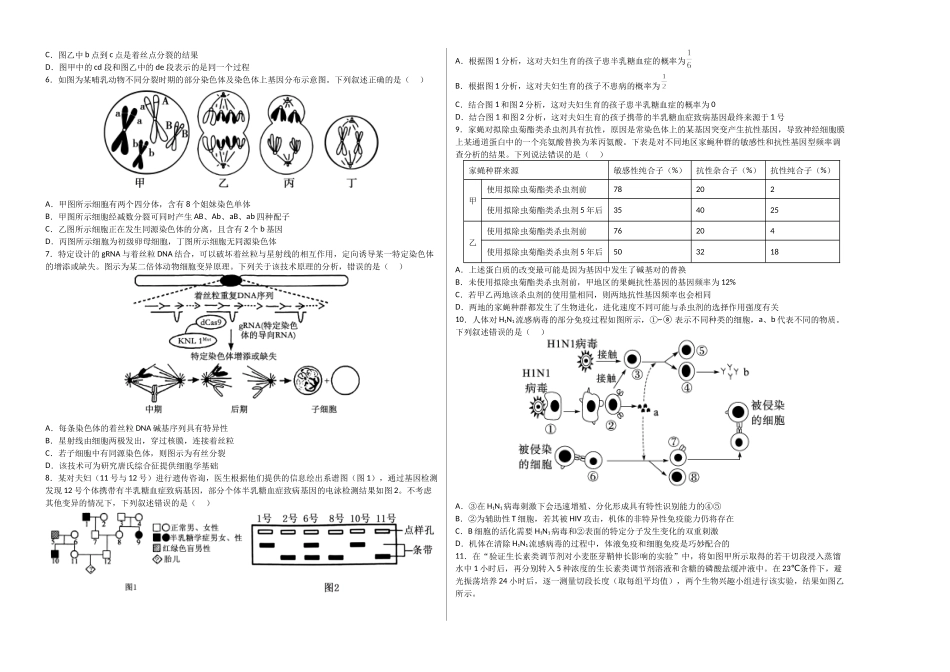 生物(河北卷,13+5+5)(考试版A3).docx_第2页