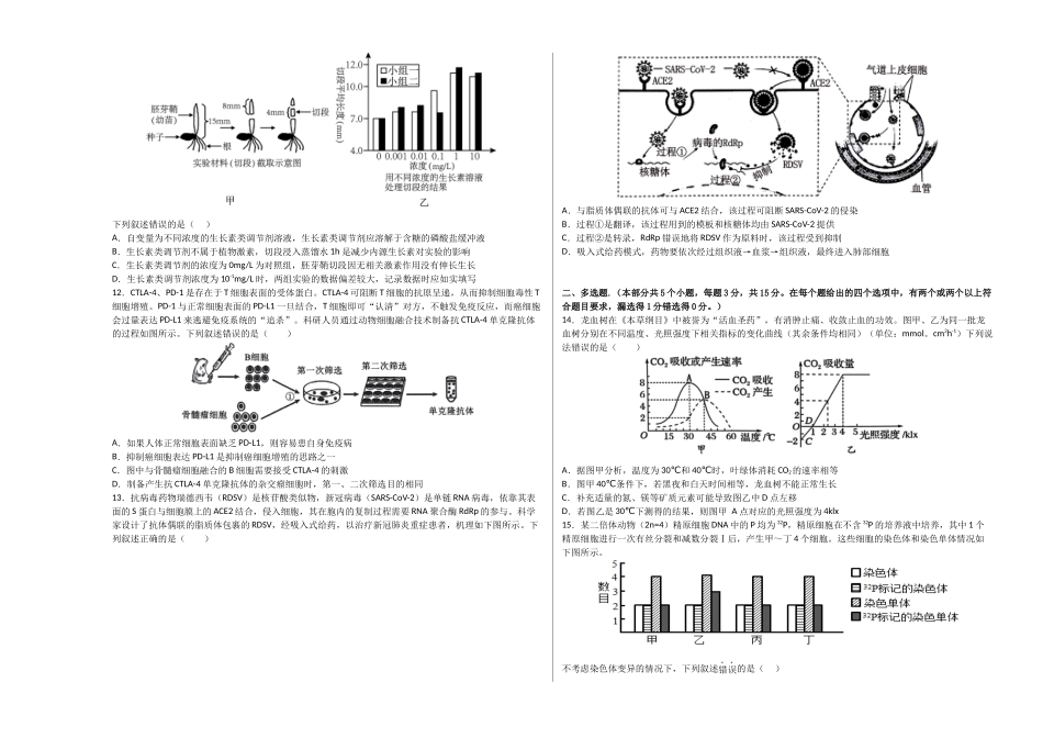 生物(河北卷,13+5+5)(考试版A3).docx_第3页
