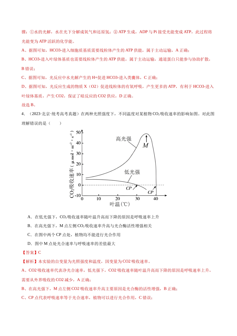 必刷04 细胞的能量供应和利用（70题）（解析版）.docx_第3页