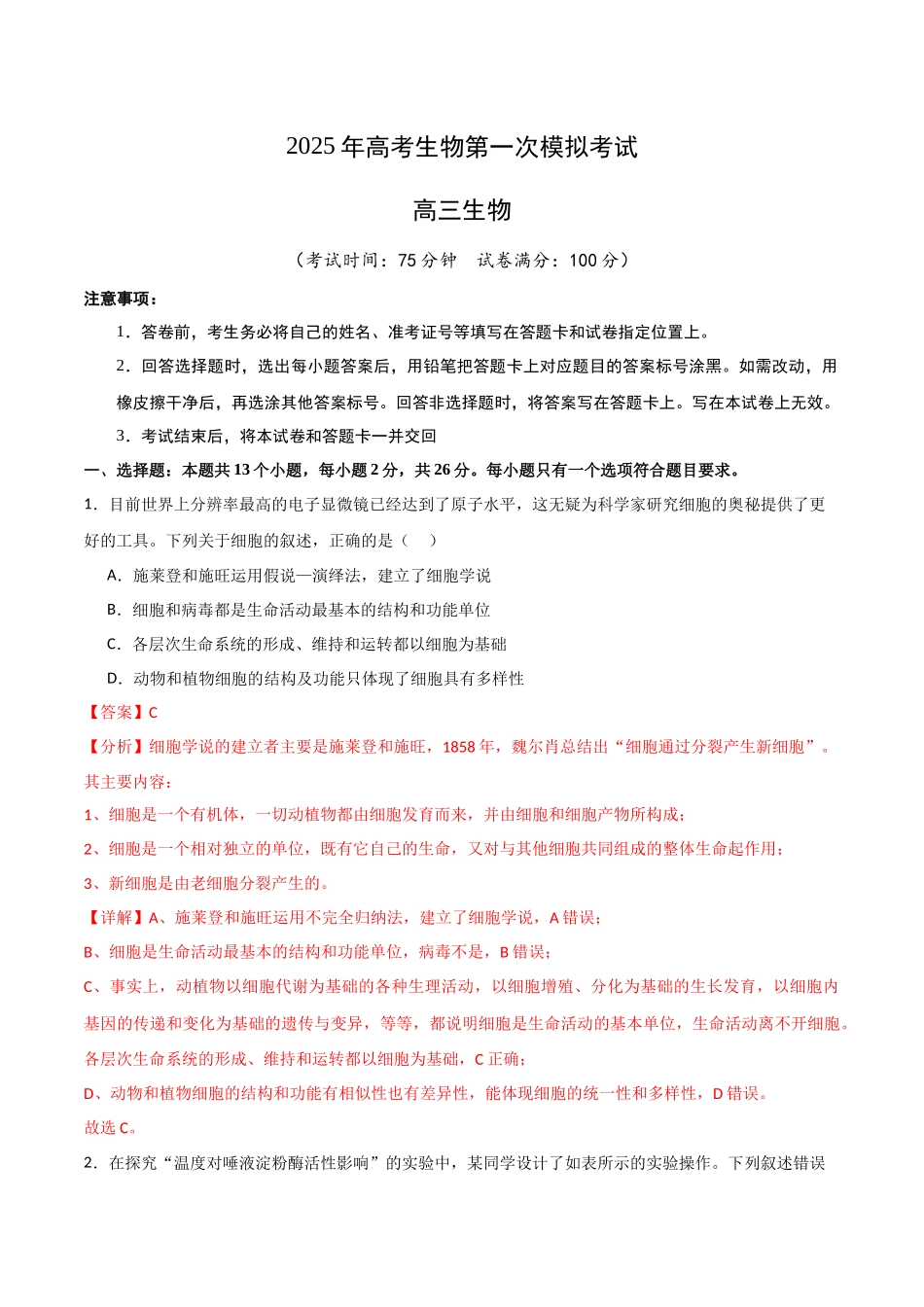 生物（河北卷，13+5+5）（全解全析）.docx_第1页
