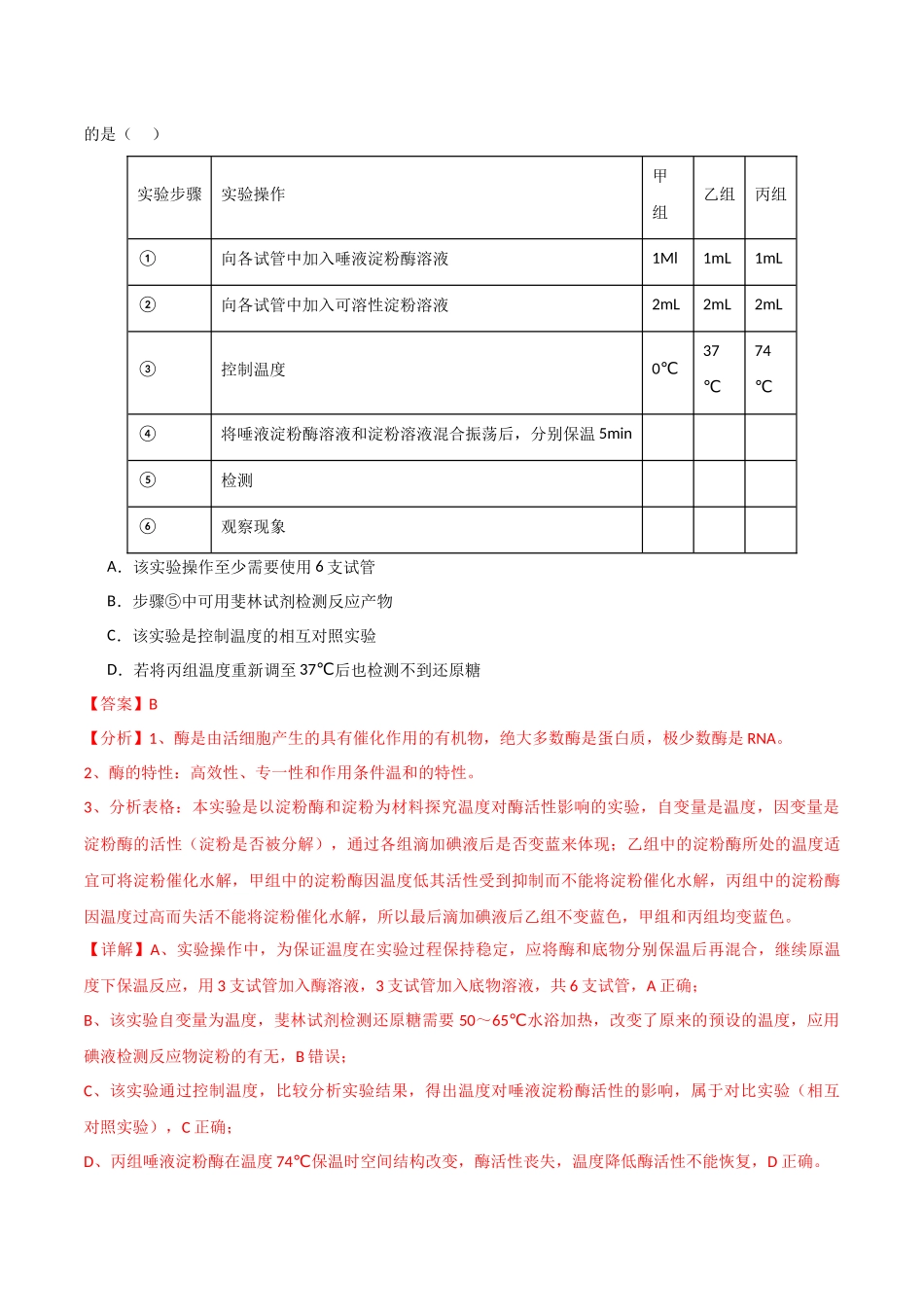 生物（河北卷，13+5+5）（全解全析）.docx_第2页