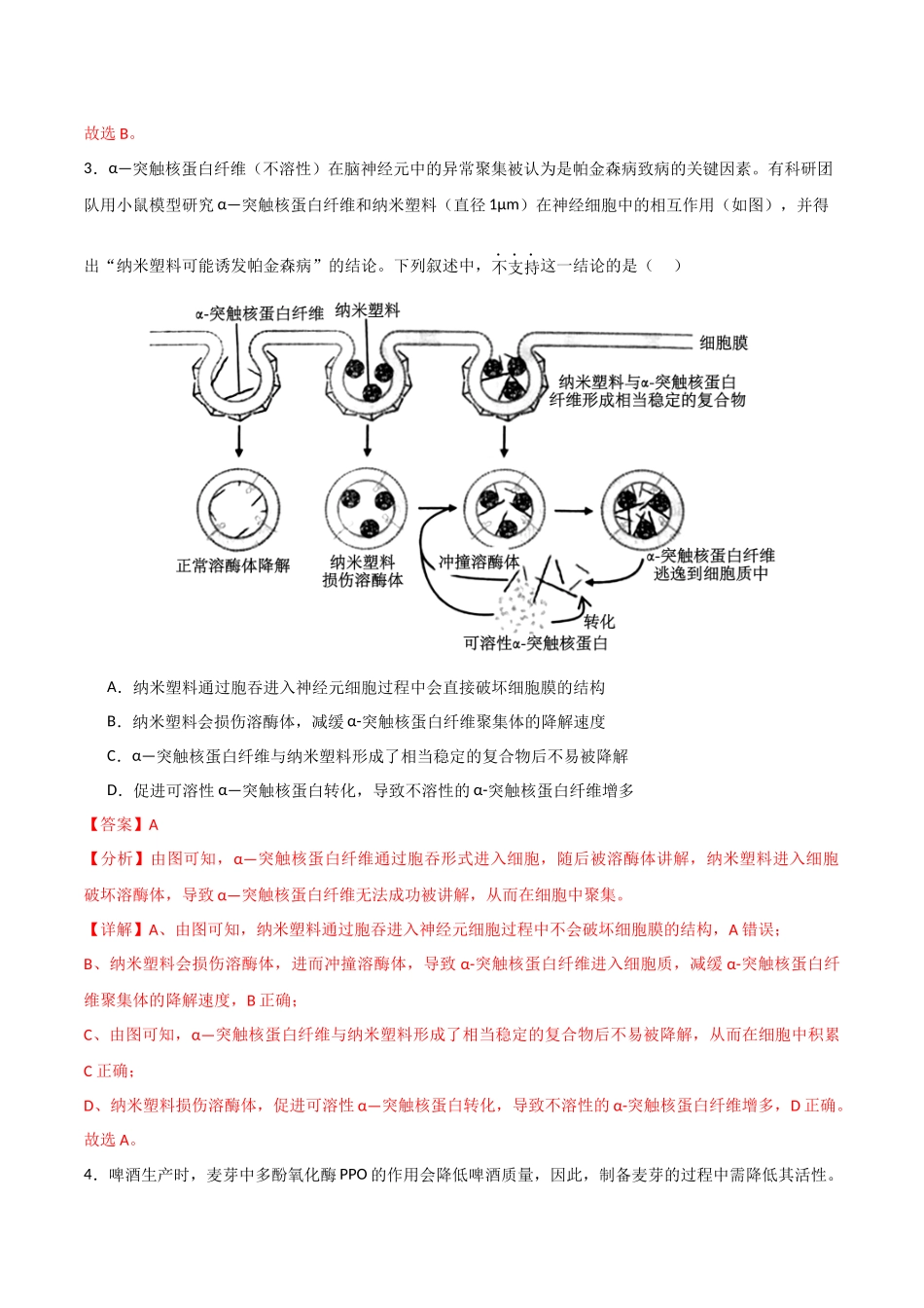 生物（河北卷，13+5+5）（全解全析）.docx_第3页