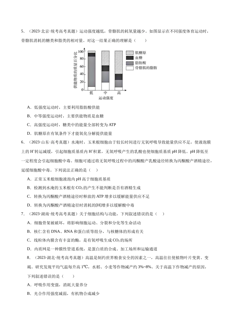 必刷04 细胞的能量供应和利用（70题）（学生版）.docx_第3页