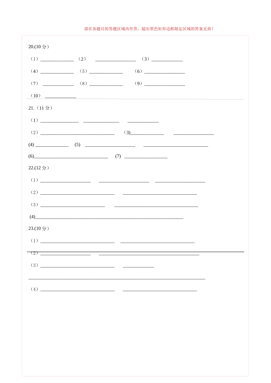 生物(河北卷01)(答题卡).docx_第2页