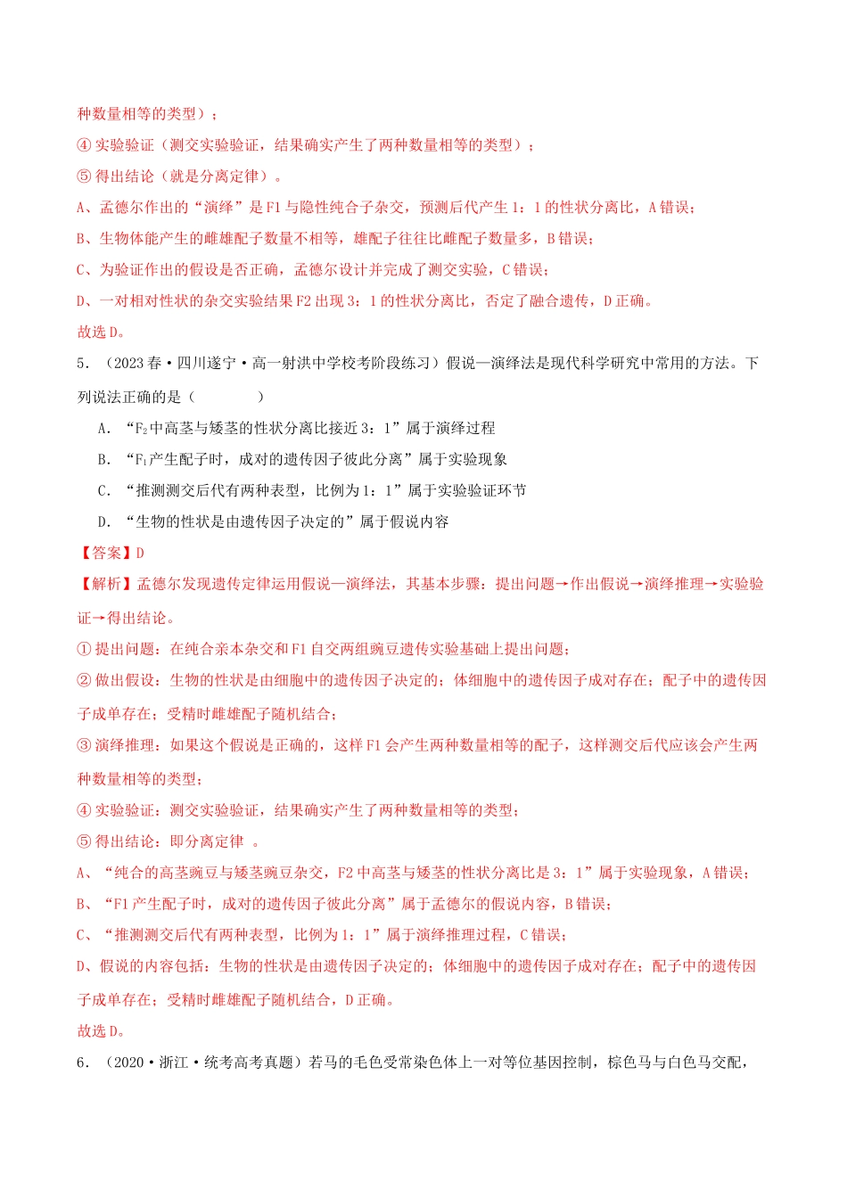 必刷05 遗传规律的应用(共60题)(教师版).docx_第3页