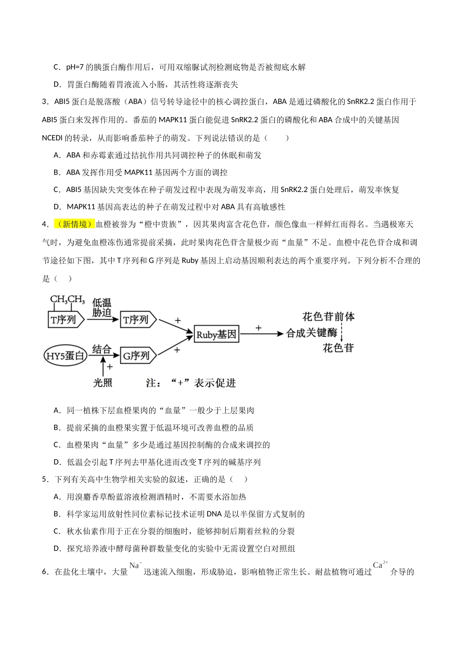 生物(河北卷01)(考试版).docx_第2页