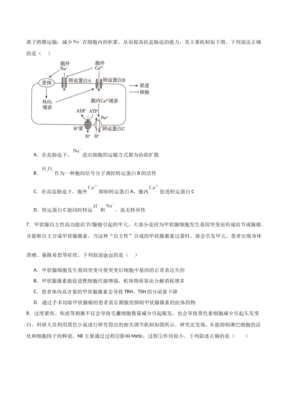 生物(河北卷01)(考试版).docx_第3页