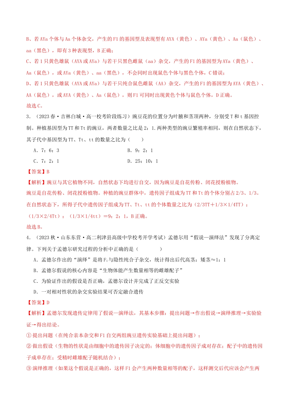 必刷05 遗传规律的应用(共60题)(解析版).docx_第2页