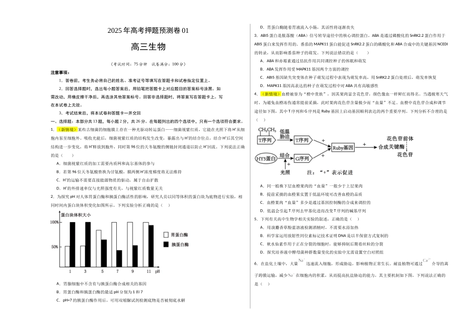 生物(河北卷01)(考试版A3).docx_第1页