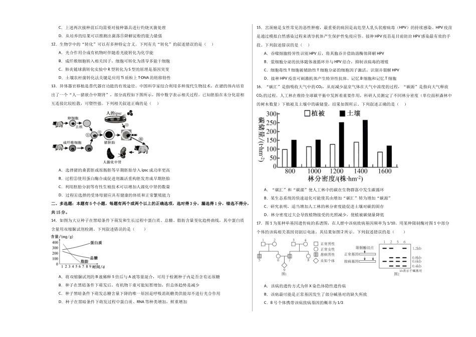 生物(河北卷01)(考试版A3).docx_第3页