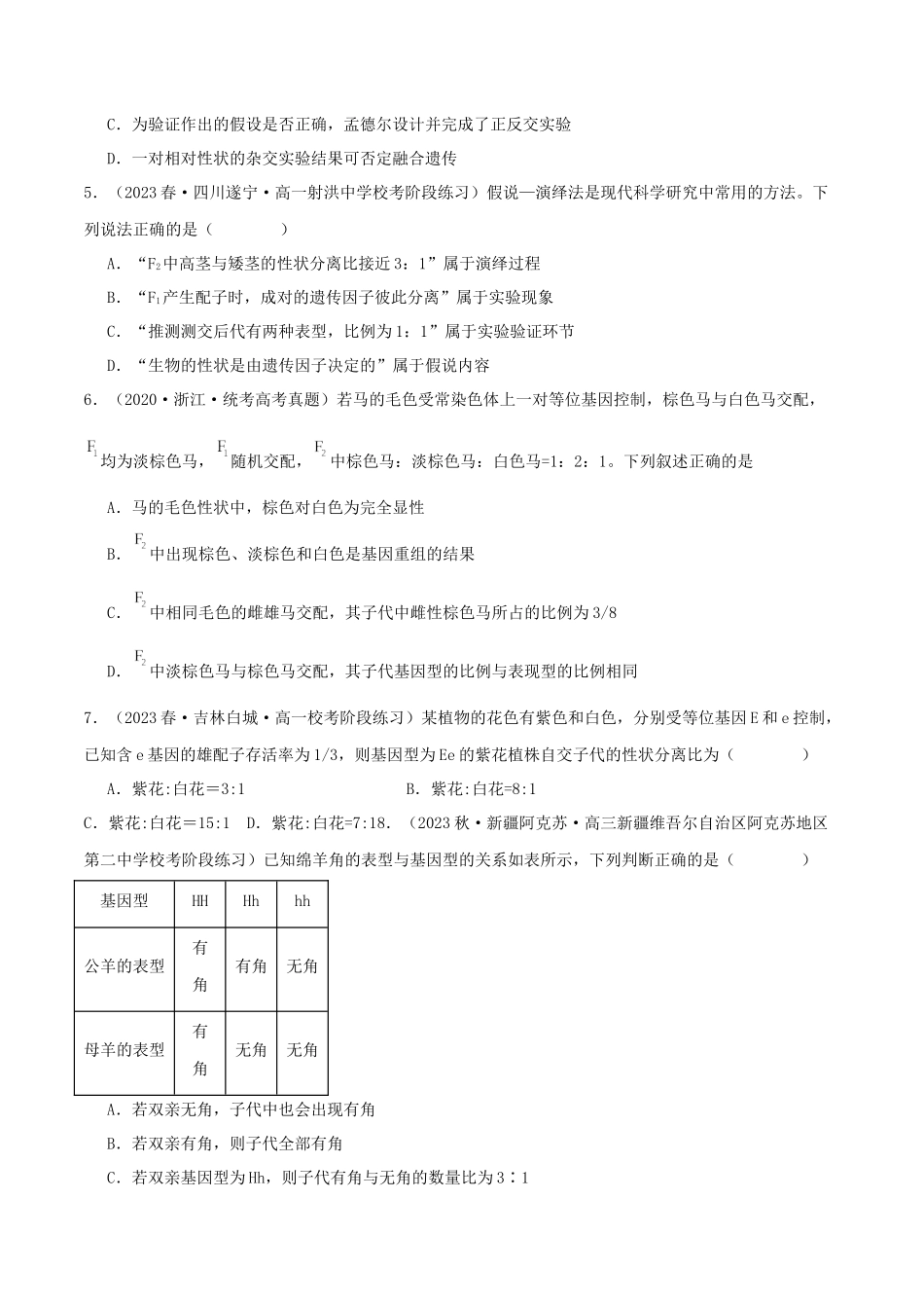 必刷05 遗传规律的应用(共60题)(原卷版).docx_第2页