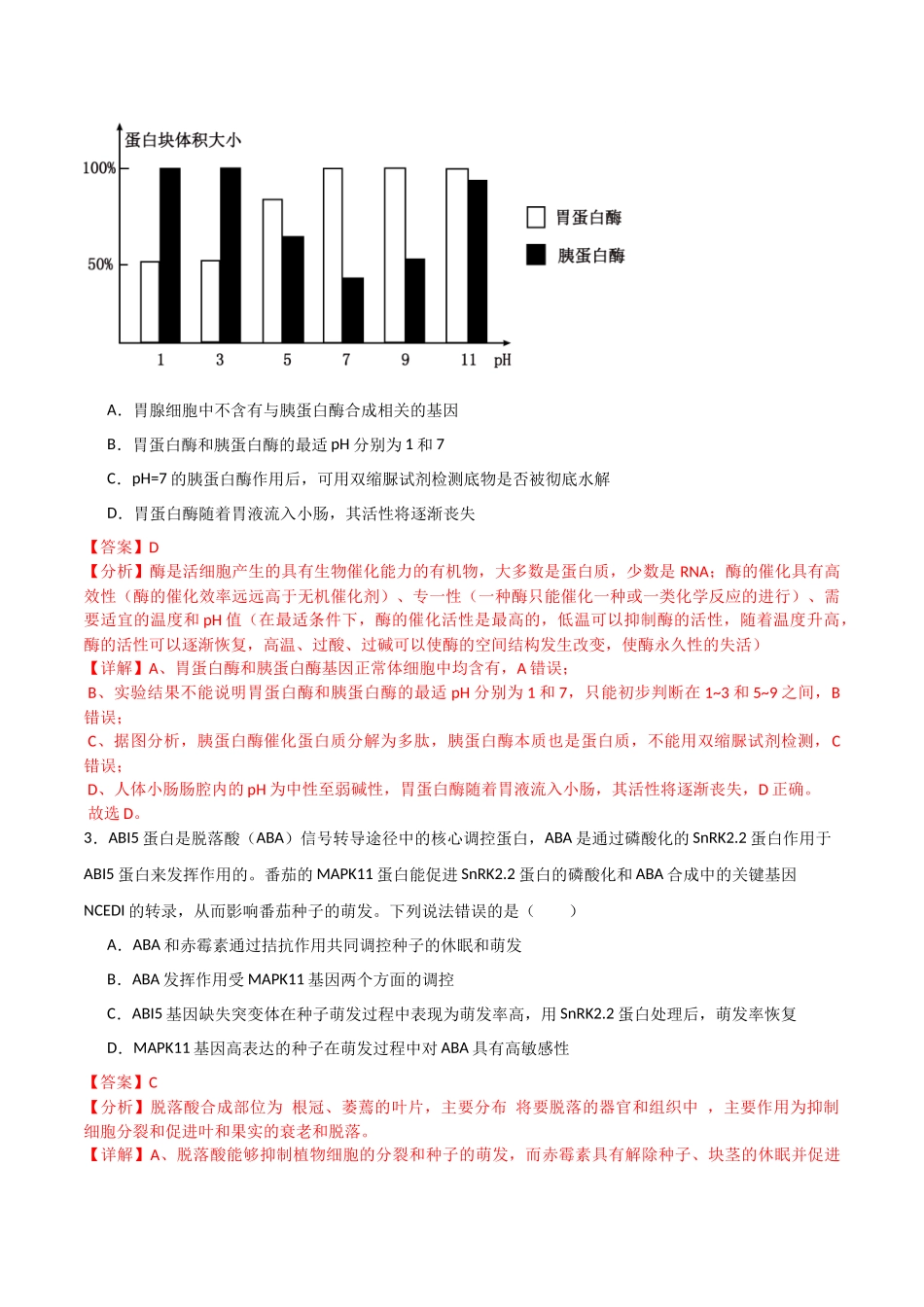 生物(河北卷01)(全解全析).docx_第2页