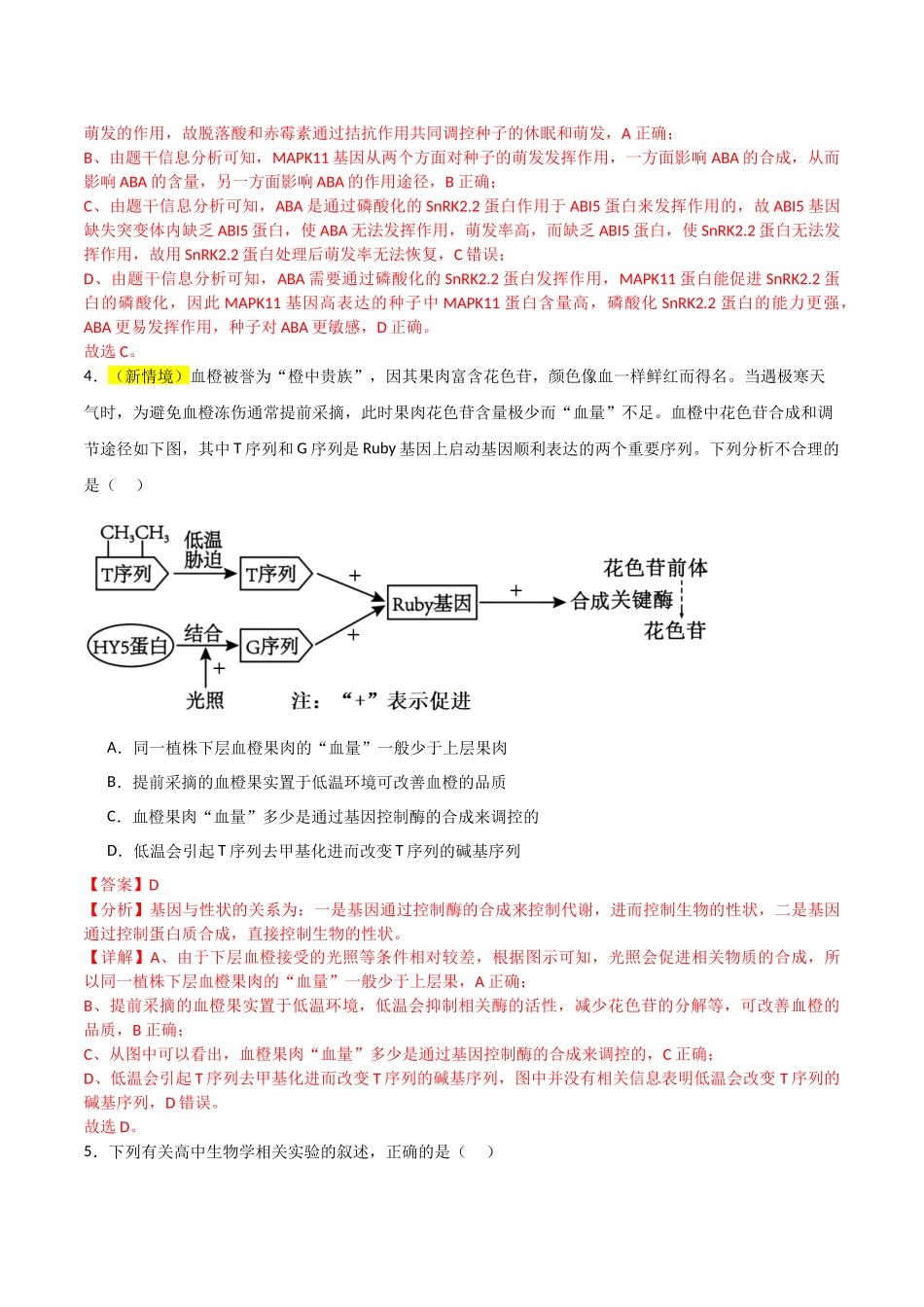 生物(河北卷01)(全解全析).docx_第3页