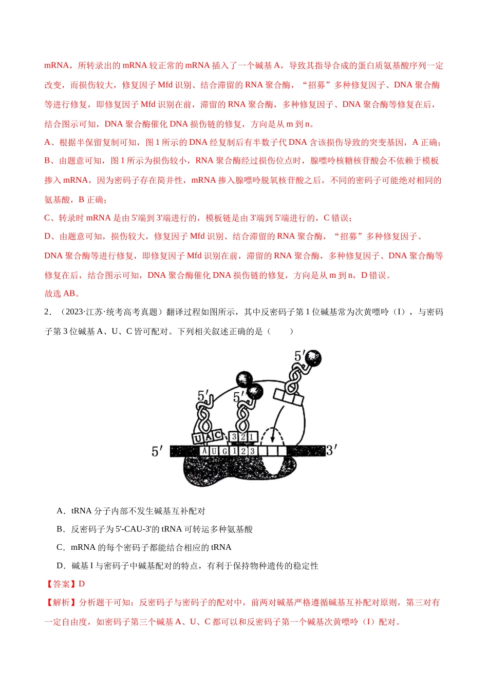必刷06 基因的表达及异常状况(共50题)(解析版).docx_第2页