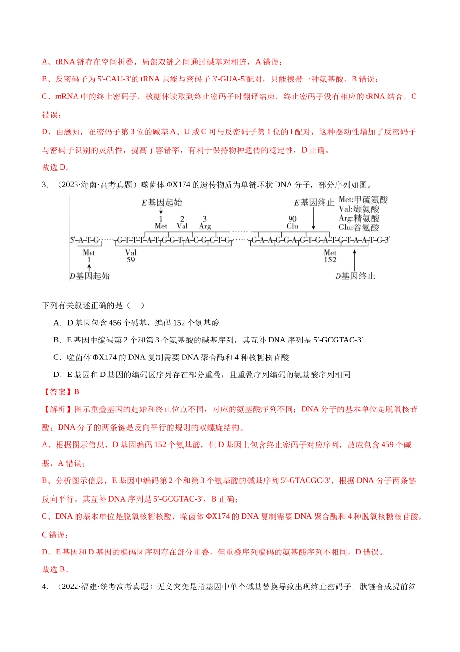 必刷06 基因的表达及异常状况(共50题)(解析版).docx_第3页