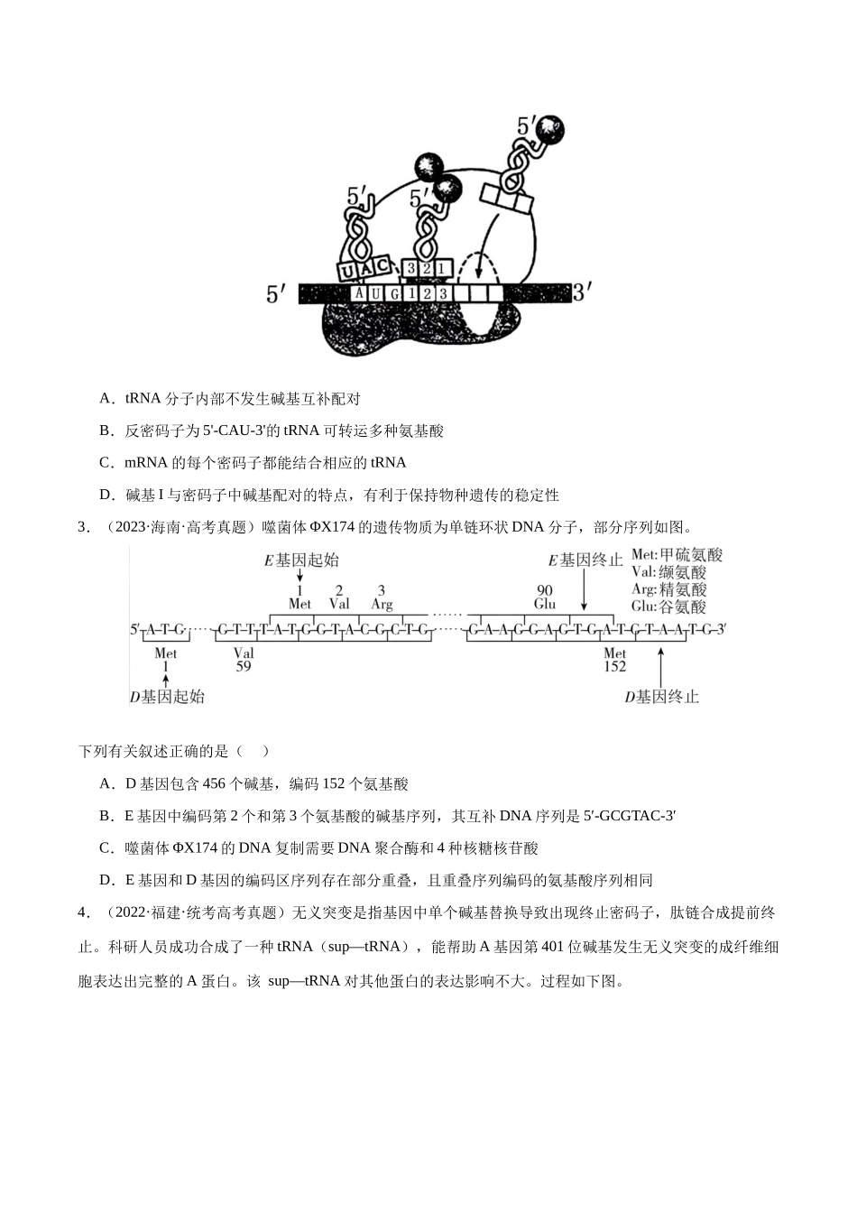 必刷06 基因的表达及异常状况(共50题)(学生版).docx_第2页