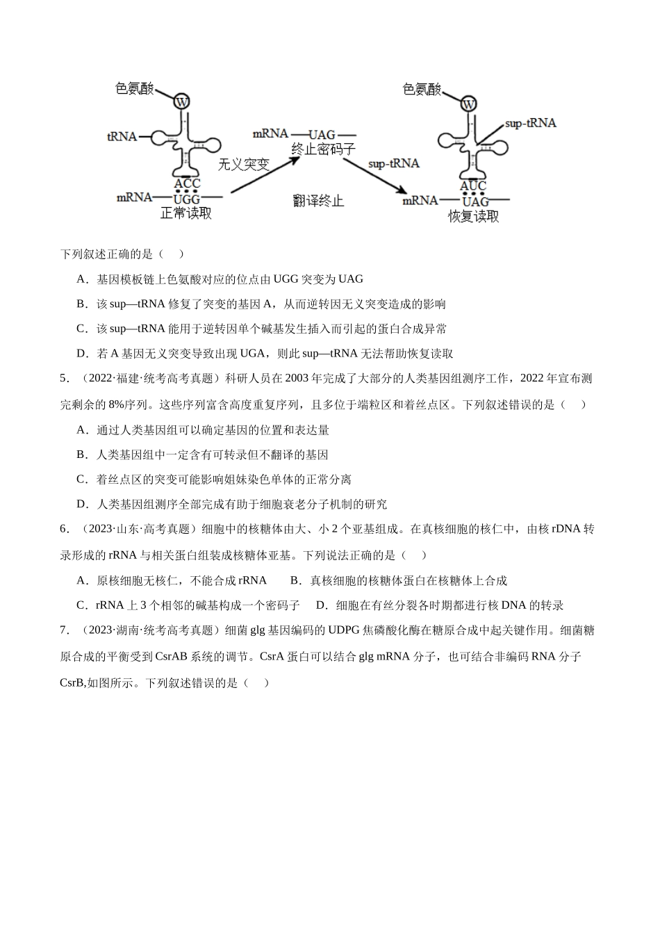 必刷06 基因的表达及异常状况(共50题)(学生版).docx_第3页