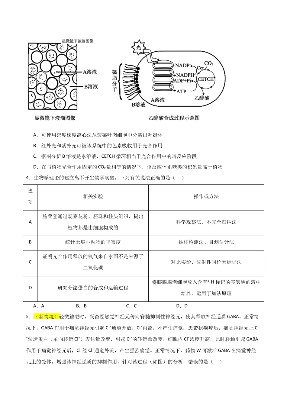生物（河北卷02）（考试版）.docx_第2页