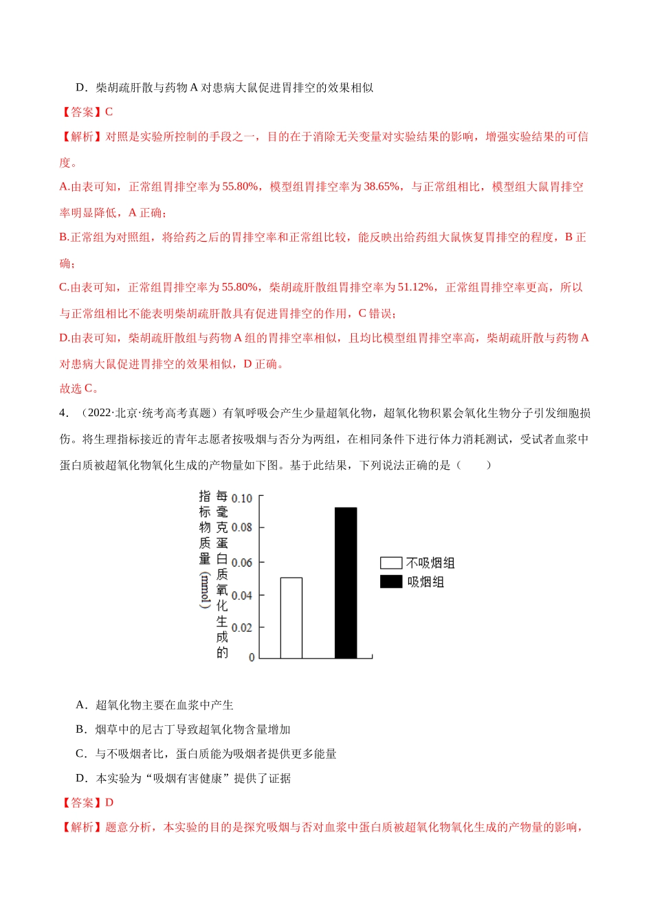 必刷07 动物生命活动调节(共70题)(教师版).docx_第3页