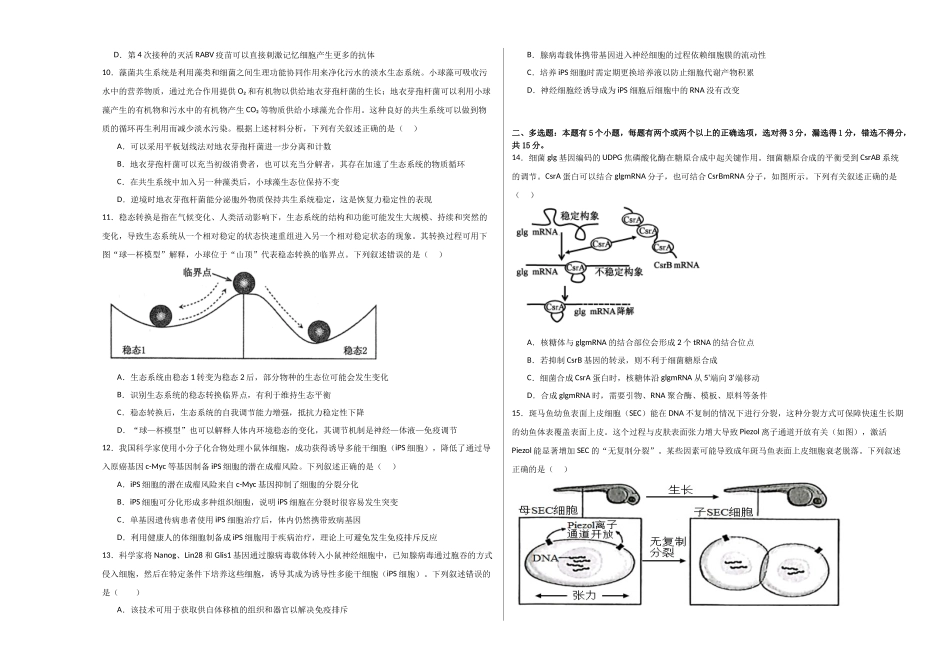 生物(河北卷02)(考试版A3).docx_第3页