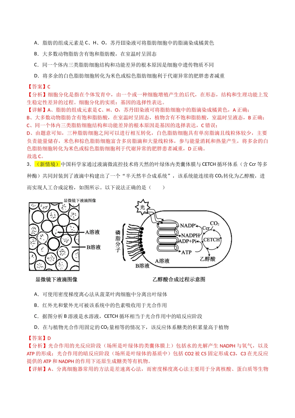 生物(河北卷02)(全解全析).docx_第2页